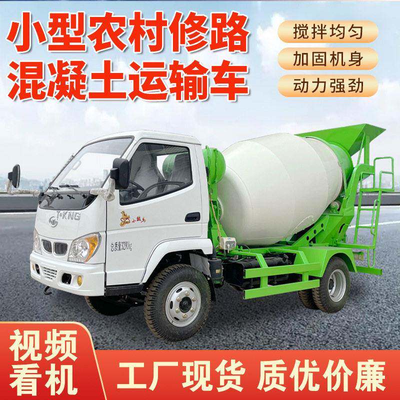 小型水泥搅拌车3方四驱混泥土干湿料搅拌机唐骏国三商混运输车