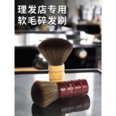 美发碎发刷理发店专用扫头发刷子发廊扫脸儿童软毛刷剪发大号毛弹