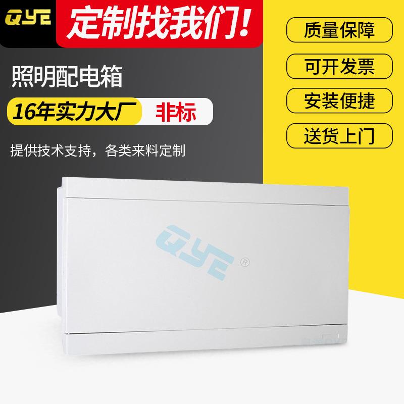 供应20回路配电照明强电箱空气开关家用照明暗装盒IP30配电箱