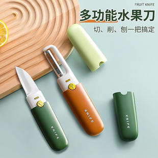 水果刀削皮刀多功能刮皮器家用折叠水果刀便携削皮刀水果刀二合一