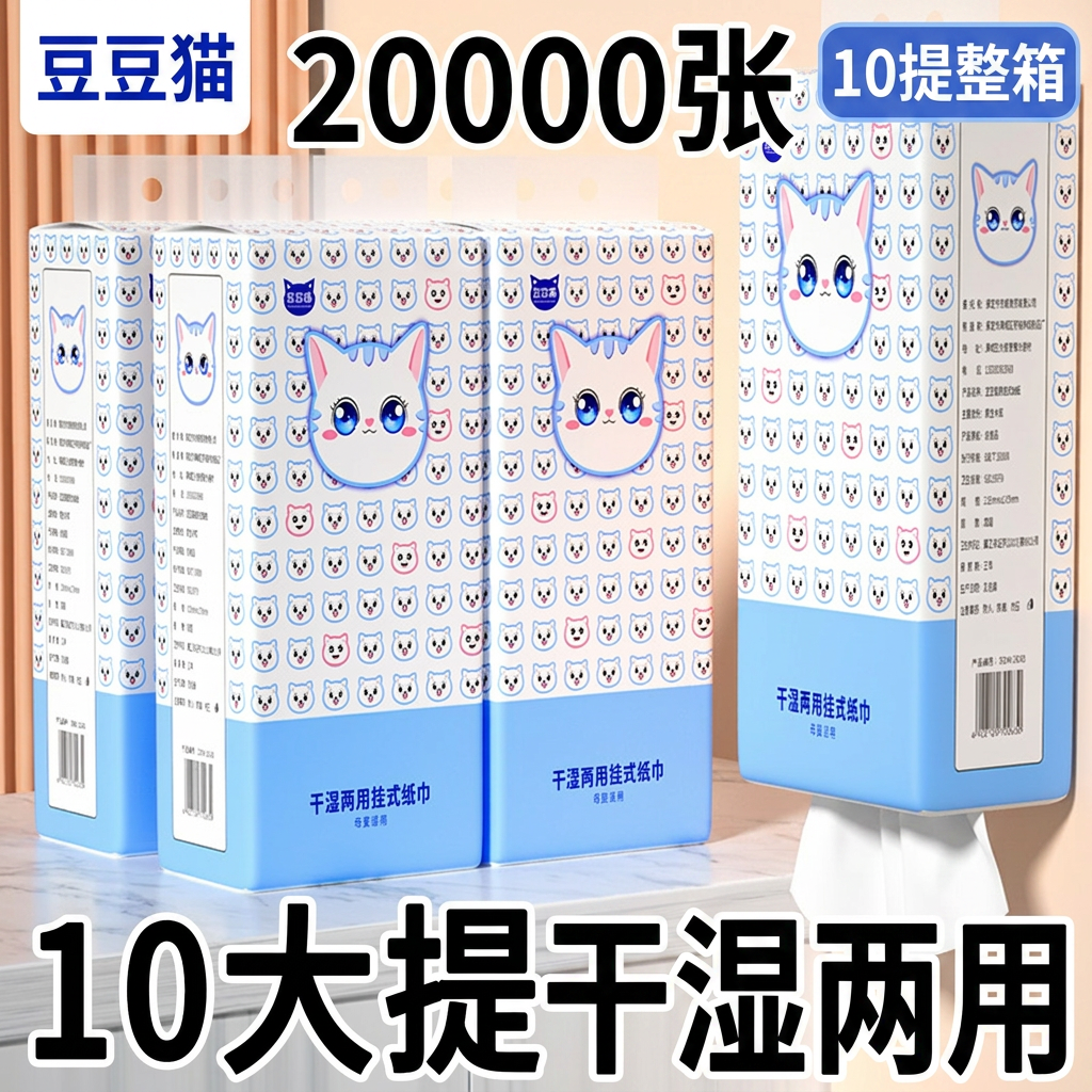 豆豆猫悬挂式抽纸10提整箱实惠装干湿两用卫生纸壁挂式面巾纸家用