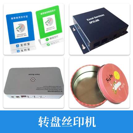 四工位转盘丝印机自丝下镜片文具丝动网料印刷机尺子logHY-2030Po