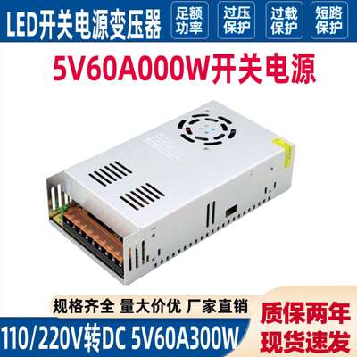5V60A300W直流开关电源S-300-5直流变压器照明显示屏电源5伏60a