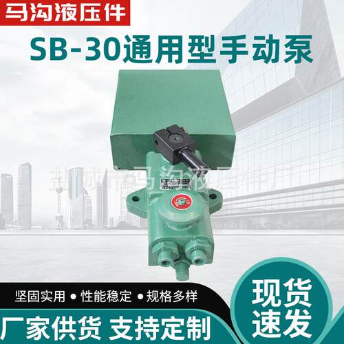 厂家直销SB-30型手动泵液压泵SB系列手动试压泵手动液压泵