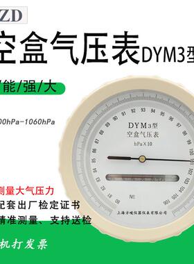 上海仪表DYM3无液气压计平原型气压表支持检测铝盒包装空盒气压表