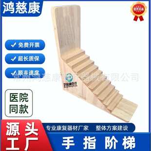 手指阶梯康复训练器材中风偏瘫手指弯曲关节灵活度手部功能锻炼器