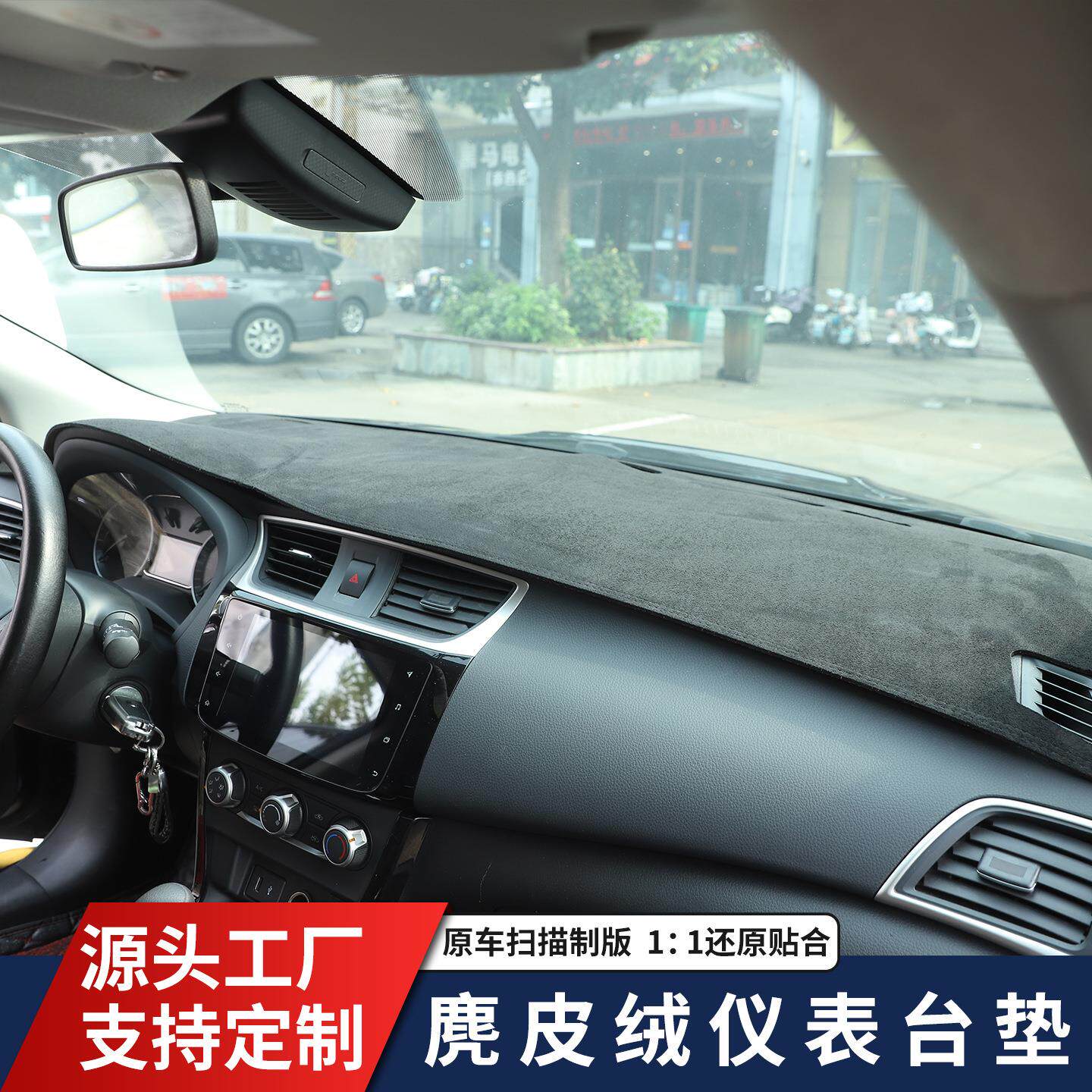 厂家直供隔热防反光麂皮绒仪表台垫耐高温避光垫硅胶防滑底防尘垫