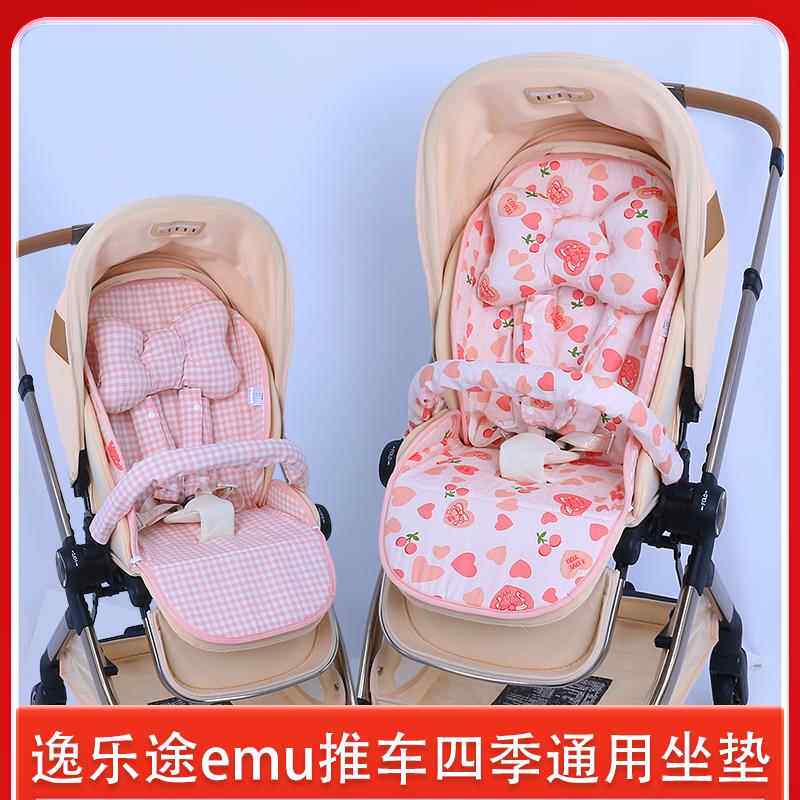 逸乐途emu婴儿推车四季通用宝宝坐垫emupro儿童夏季凉席垫子棉垫