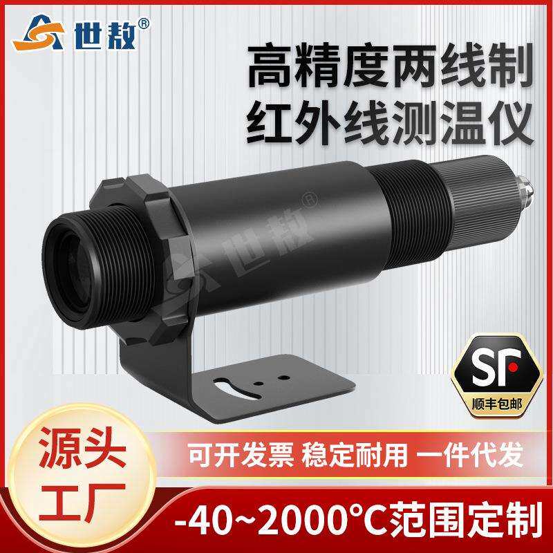 SA-H120A高精度两线制红外测温仪温度传感器发射率可调长波短波