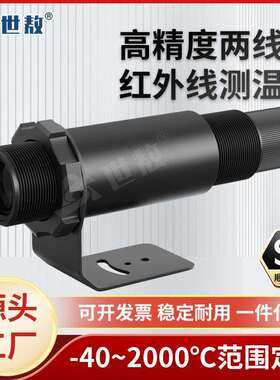 SA-H120A高精度两线制红外测温仪温度传感器发射率可调长波短波