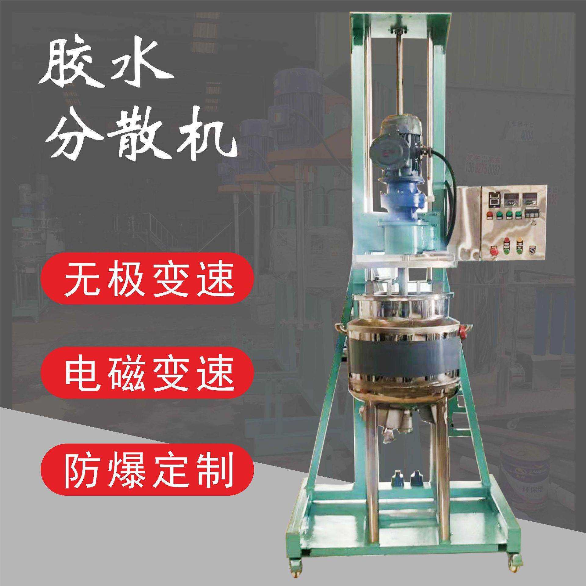 现货简易升降搅拌机胶水凝膏分散机防爆搅拌机电动液体高速分散器
