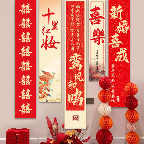 结婚条幅挂布喜字拉花婚房布置套装拍照背景墙订婚礼挂件窗帘装饰