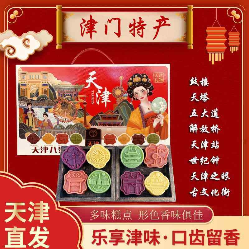天津八景糕天津老味糕点地方特产礼盒美食天津景区糕点礼物礼品盒,零食/坚果/特产,糕点礼盒/伴手礼,淘宝优惠券,粉丝福利购,淘宝优惠卷
