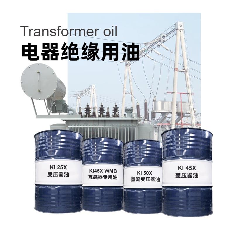 供应10号25号45号变压器油 开关电气设备绝缘油冷却油 170公斤/桶