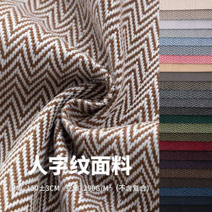 材抱枕面料玩具窗帘材料 人字纹沙发布涂成提花布涤纶高档箱包鞋