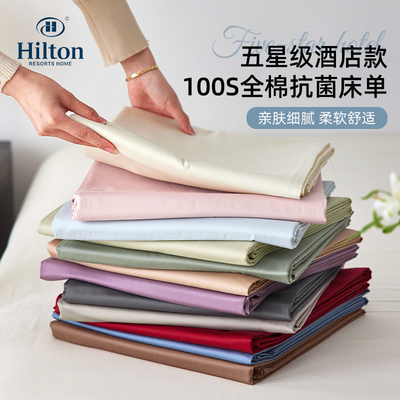Hilton&Resorts五星级酒店民宿纯色单床笠100支全棉贡缎单双人床