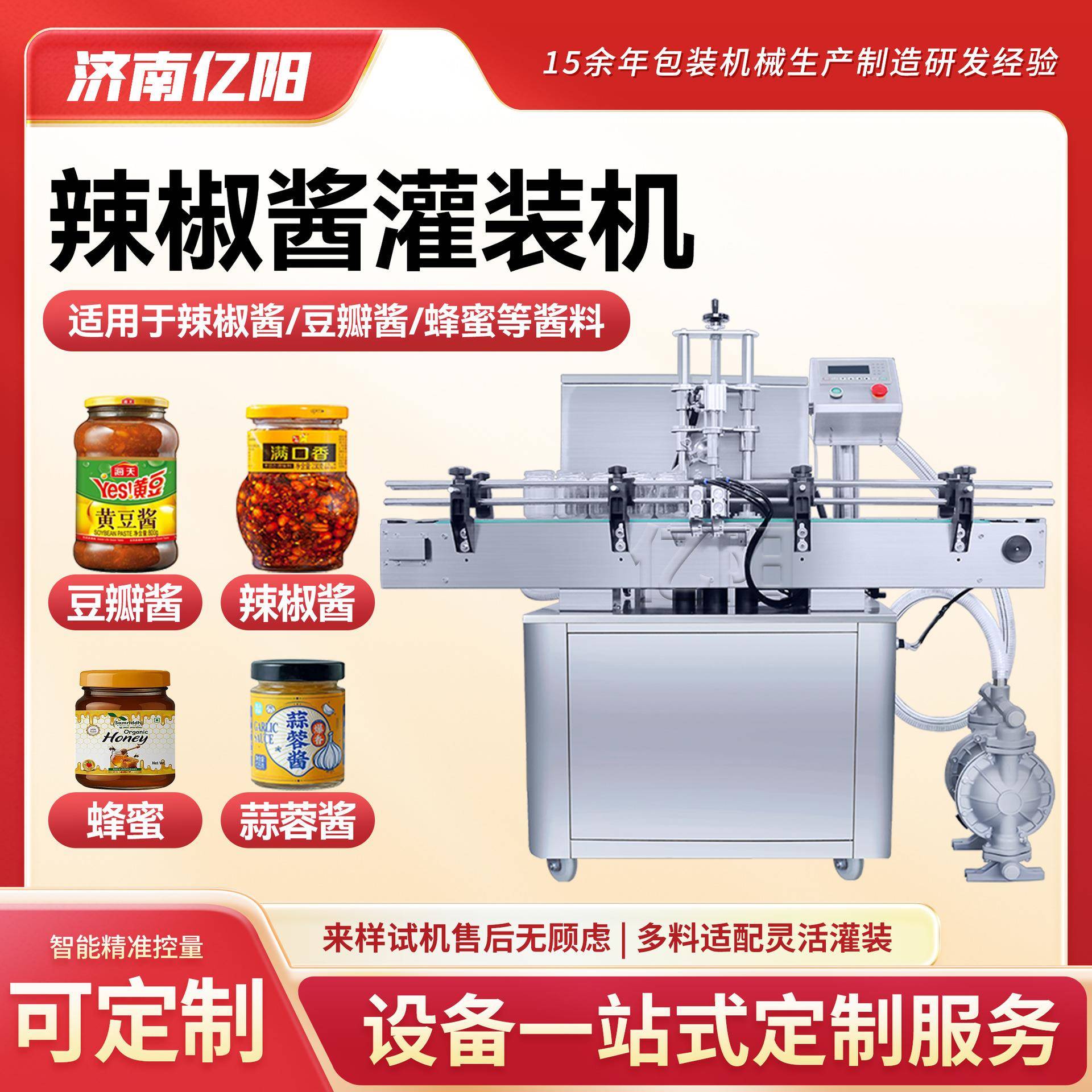 全自动辣椒酱灌装机花生酱豆瓣酱番茄酱灌装设备膏体灌装机