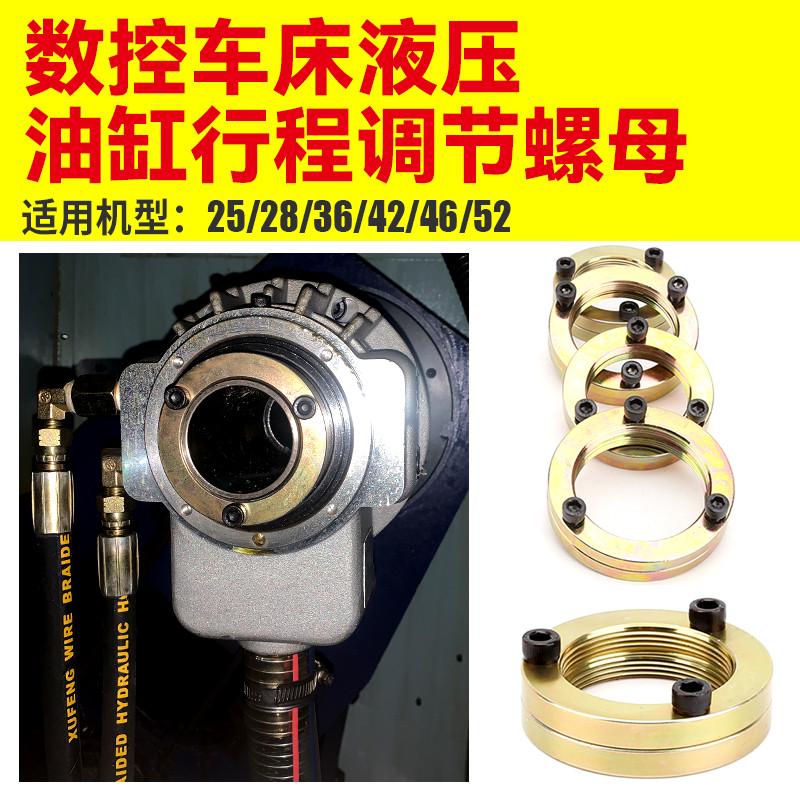 数控车床液压卡盘回转油缸行程螺母限位螺母调节螺母定位36 46 52