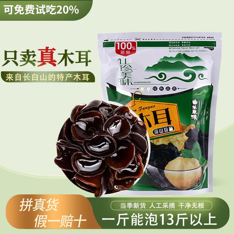 东北黑木耳500g椴木小碗耳长白山特产级非野生秋木耳干 干货肉厚