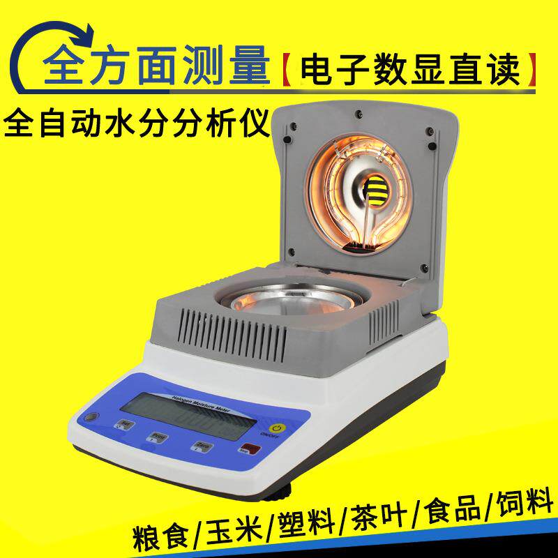 测水分仪粮食水分测否定仪湿度检测仪土壤快速是定仪卤素水分仪 - 实物图