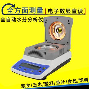 测水分仪粮食水分测否定仪湿度检测仪土壤快速是定仪卤素水分仪