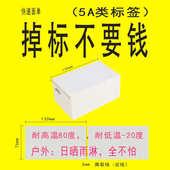 130轮胎胶强粘标签热敏合成纸防脱落编织袋布匹强粘轮胎胶标签