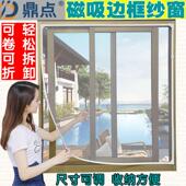 鼎点粘贴式 磁性纱窗免压磁条DIY磁性窗纱折叠纱窗粘贴磁吸网纱