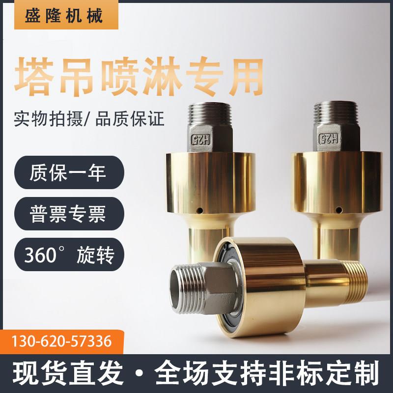 1寸塔吊喷淋旋转接头360度万向旋转弯头铜20 25 32高压水管万向节