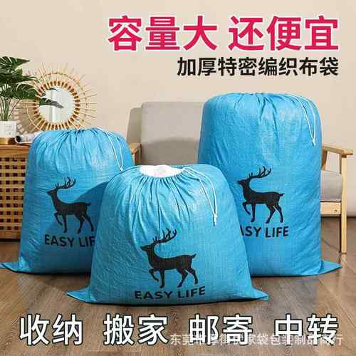 快递物流袋子防水收纳袋家用打包袋搬家防潮编织袋耐用结实大容量