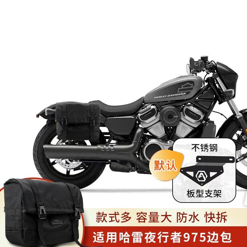 哈雷夜行者975尾箱防水头盔快拆侧包 MG系列快拆边箱 IPX6防水平