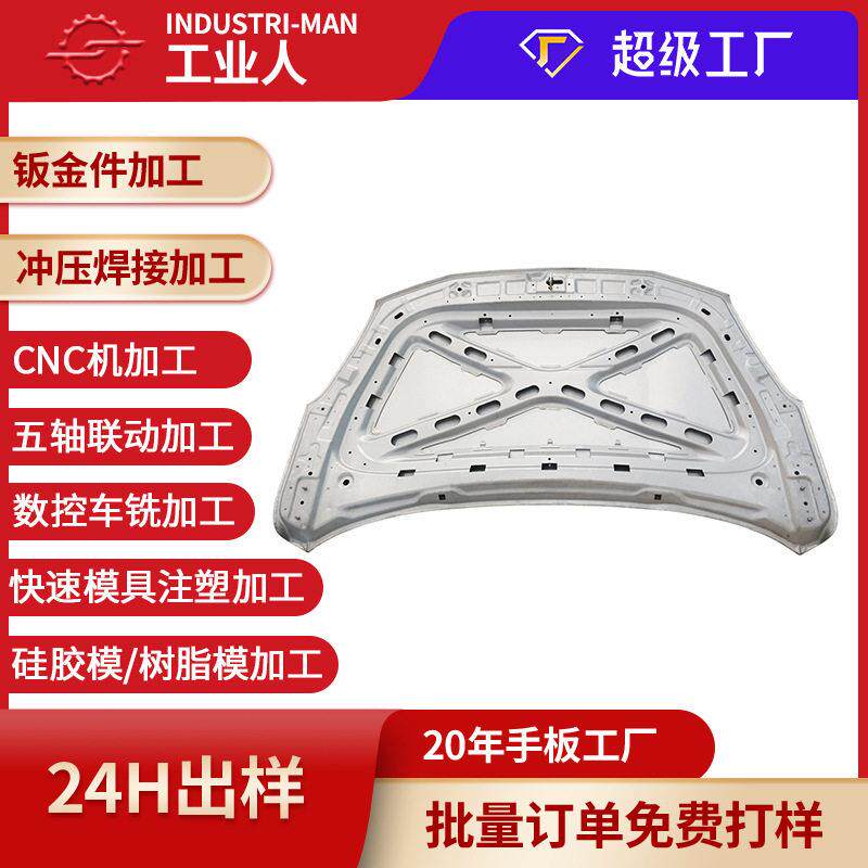 汽车冲压焊接钣金件加工车门引擎盖定做新能源汽车试制来图打样