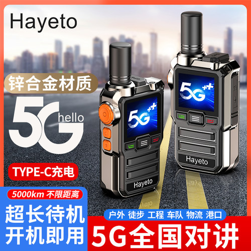 对讲机6新超薄全国5公里户外民用迷你小型机酒店用5g器