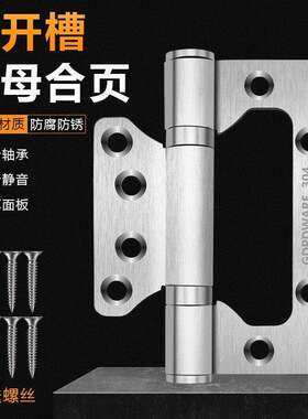 304不锈钢加厚子母合页 静音轴承房门活页 白钢免开槽5寸合叶