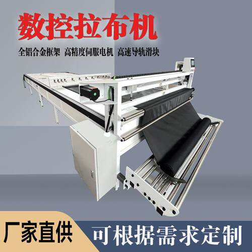 服装厂用全自动拉布机铺布机针织梭织两用数控切布机牛津布无纺布