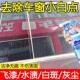 汽车玻璃飞漆小白点去除剂漆面水渍清洗剂车身污渍水垢专用清洁剂