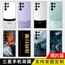 适用于三星s24us23手机贴纸改华为mate60遥遥领先背贴note10后壳膜包边22u改色背膜s20彩膜全身贴s21背贴定制