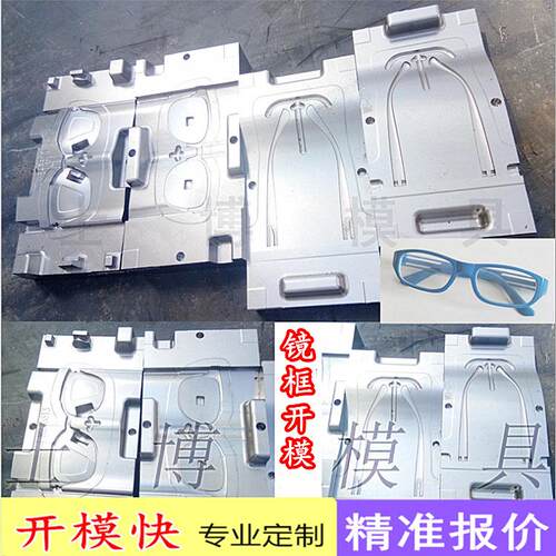 注塑眼镜框模具太阳镜儿童墨镜模具塑胶眼睛模具加工高精度