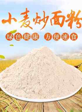 炒面熟面粉炒麦粉传统小麦炒面糊儿时熟全麦炒面粉老式炒面熟两用