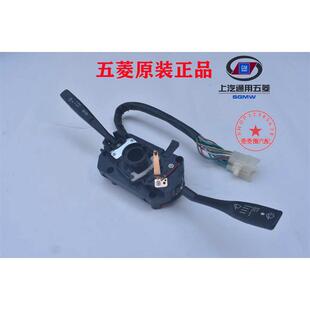 原装五菱之光6371 6376 6400 6390 6388组合开关大灯雨刮应急开关
