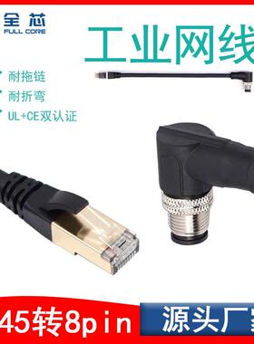厂家供应rj45转8pin电缆接头 m12弯头转RJ45拖链网线
