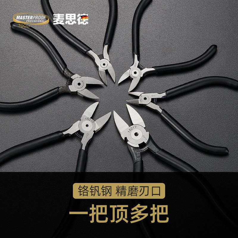 麦思德水口钳高硬度斜口钳子电工专用电子模型剪钳工业级偏口钳子