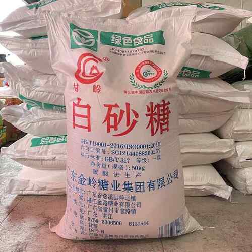 永盛优选广东湛江甘岭一级白砂糖商用100斤白糖烘培50kg广东包邮