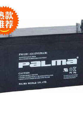 PALMA八马蓄电池PM40-12/12V7a14a17a24a38a40a65a100ah直流屏UPS