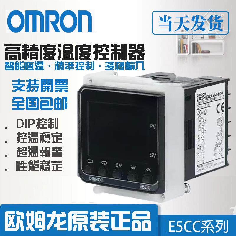OMRON温控器E5CC-QX2ASM RX2ASM RX2DSM QX2DSM-800/880 802现货