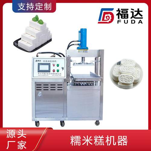 福达米糕压块机产品层数可选薄厚不同 花纹形状可定糯米糕机器