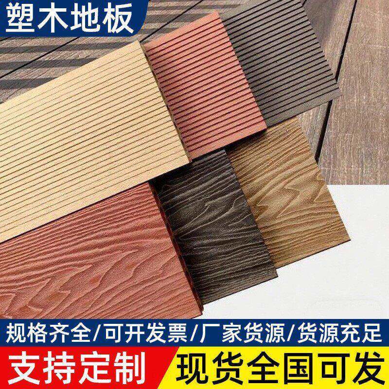 塑木地板户外圆孔方孔实心塑木板阳台地板防晒防腐厂家货源柚木色