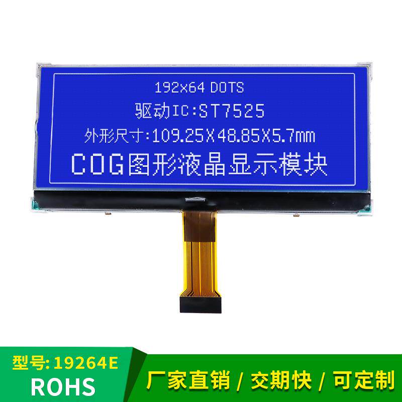 19264COG模块液晶屏ST7525驱动芯片蓝膜 插接FPC3.3VSPI串口/并口