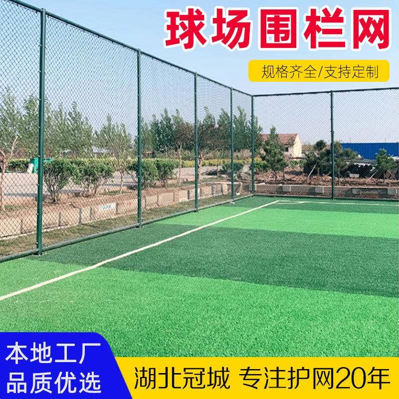 体育场防护网篮球场围网公园球场隔离围栏网学校运动场操场护栏网