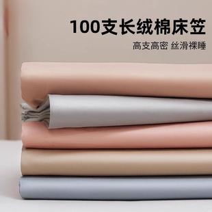 新款 高端100支长绒棉床笠单件纯棉全棉床罩床垫保护套床单套新款