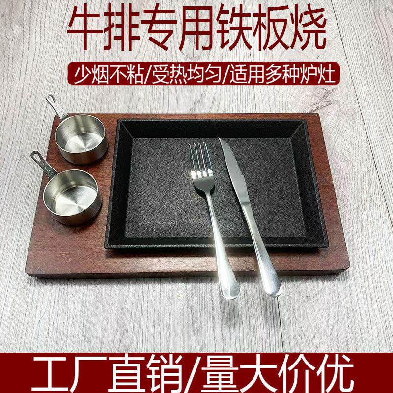 商用铸铁牛排盘烤肉盘方形铁板烧盘牛扒盘不沾锅套装牛排盘配酱碟